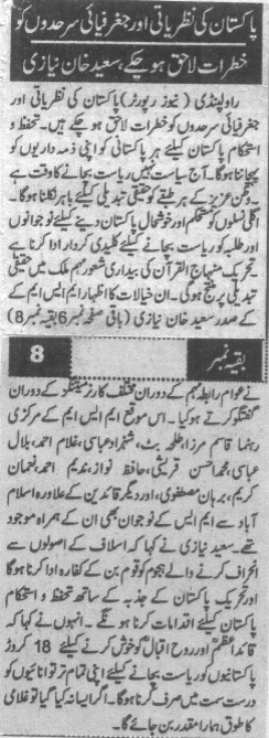 Minhaj-ul-Quran  Print Media Coverage Daily Sada.e.Chanar Page 3